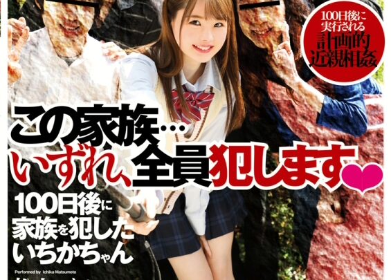 Screenshot 1 from ECB-136 Matsumoto Ichika: This Family… Everyone Is Guilty. Pipedream. Tormented Girl. Small Breasts. Cum Wrap Entertainment