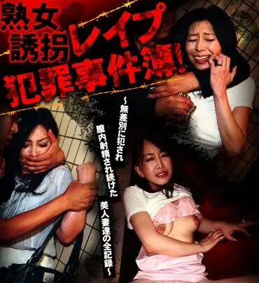 Screenshot 1 from EMBZ-007 Juku Onna Juku: Mature Women Rape Crime Incident – The Complete Record of Beautiful Wives Raped Indiscriminately and Ejaculated Inside
