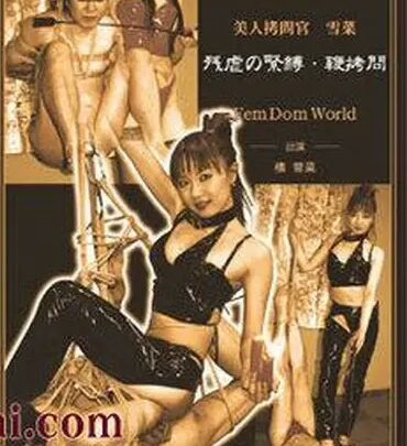 Screenshot 1 from FKD-31 ■不可退貨商品■ 穿著裙子的高中女孩，遭受羞辱性的SM審訊