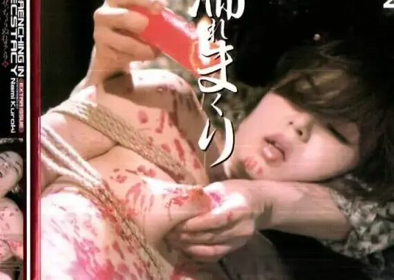 Screenshot 1 from FKT-014 黑木奈美（Kuroki Nami）另一版：極致強烈快感 Kitankurabu