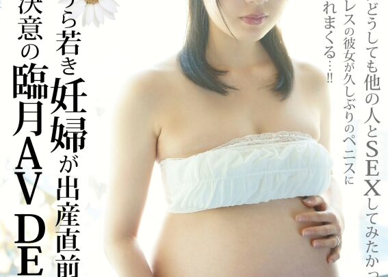 Screenshot 1 from FSTA-011 Mizuki Runa: The Innocent Housewife Who’s Never Seen a Dick Before Gives Birth Right After Intentionally Making First-Time Amateur Cum Debut — Pregnant Woman