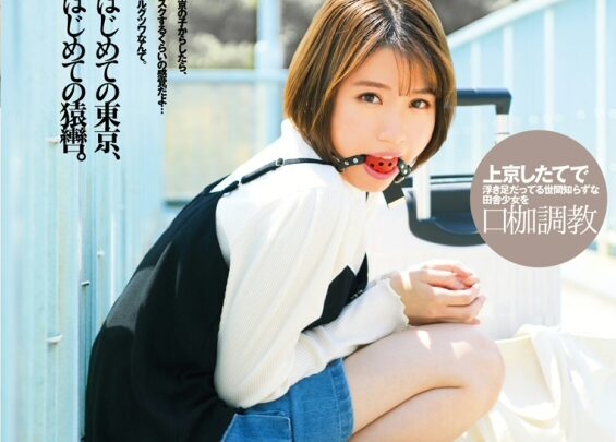 Screenshot 1 from GAGD-002 Shida Saki Tokyo Slut: Cowgirl, Bulma, Ilama Outfit
