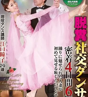 GCD-737 Eguchi Touko: Covert Stripping Dancer – 4 Days of Secret Stripping, 6 Strips, Girls Garage Dance Scatology のスクリーンショット 1