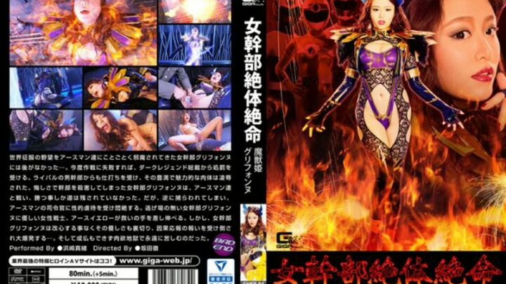 GHKP-84 Mao Hamasaki: Female Warrior’s Ultimate Battle – Demon Queen Griphon Cosplay GIGA