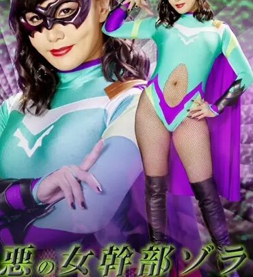Screenshot 1 from GHKQ-69 朱音友香：邪惡女戰士佐拉 vs 完美挑戰者 - GIGA 的肛門烤肉