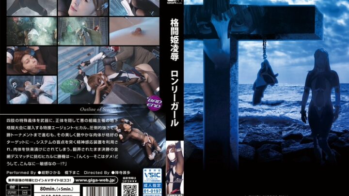 GHKQ-92 Lonely Girl Fighting Princess’s Insult Costume: A Ginta Works Film – Battle・Anime・Game