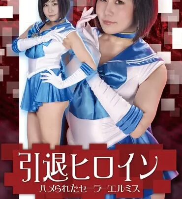 Screenshot 1 from GHKR-15 Tomoka Akari in Retirement Hero: The Beloved Sailor Soldier Elmy’s GIGA