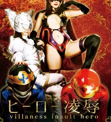 Screenshot 1 from GHKR-18 Hamasaki Maoヒーロー凌辱 ～美しきガーベラと色欲の魔女ローゼ～ Giga