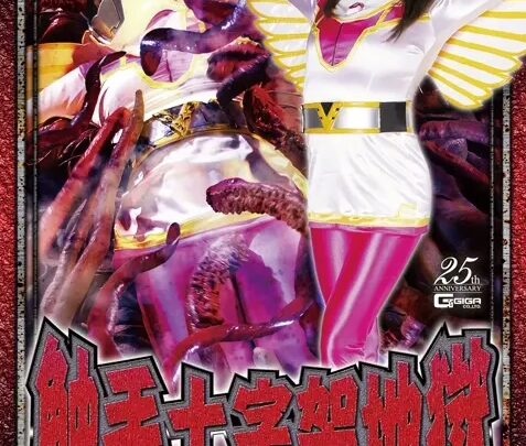 Screenshot 1 from GHLS-16 Kawakami Yuu: Touch Ten-Cross Torture 05 – White Wing, Hironing, Cosplay, Clothing, Tentacles GIGA