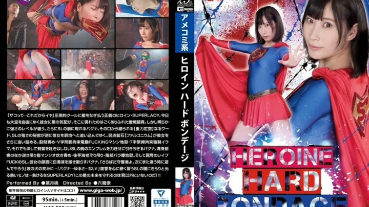 GHLS-20 Hazuki Momo: Eroina HARD BONDAGE Stivali Costrizione Cosplay GIGA (GIGA)