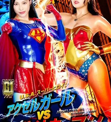 Screenshot 1 from GIGP-05 春原未来、開海花 美国超级女英雄 vs. 迪娜女郎及其他 阿克梅丰满靴子服装 95分钟 绿木高志