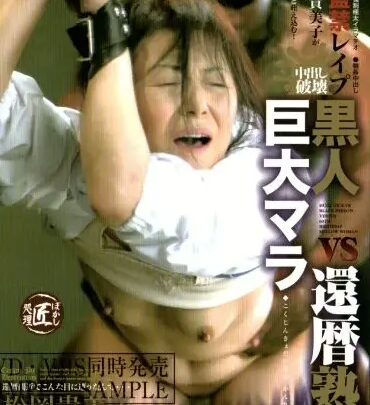 Screenshot 1 from GMED-020 Matsuoka Kimiko: Public Humiliation, Black Male Humiliation vs. Mature Woman, Lingering Orgasm, Fellatio, Handjob, Cum, Married Woman, Old Woman, Orgy