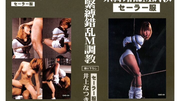 GNB-04 Bondage Confusion M: Taming Sailor Uniform – Inoue Azusa Natsuki (19)