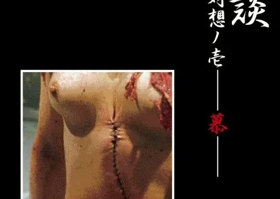 Screenshot 1 from GSKD-001 Yamiwo, Tsukihana 13: Kaiwai - Taisou no Seiki - 日本電影 SM
