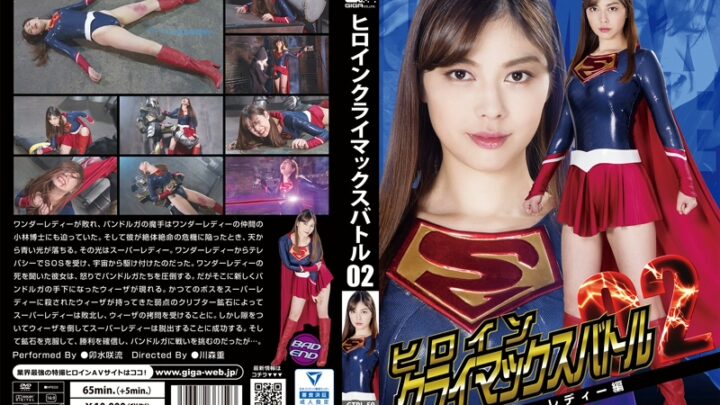 GTRL-59 Kyoukami Shuuryuu: Heroine Climax Battle 02 – Super Lady Edition GIGA (GIGA)
