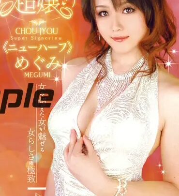 Screenshot 1 aus GUN-419 Asakura Megumi Super Nyuhapa Megumi 103 Minuten RADIX