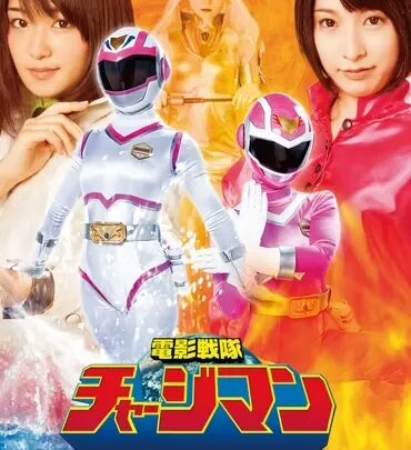 Screenshot 1 from GVRD-24 Suzuki Arisu, Usami Nana Electric War Team Chargeman: Chargeman Maid & Feminine Front Part 1 Special Effects GIGA (GIGA)