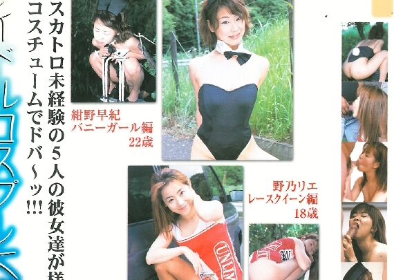 Screenshot 1 aus HAK-02 Sone Saki: Scat Idol Cosplay Sieben Verwandlungen 2 - Scat, Einlauf, Kostüm, Alpha International