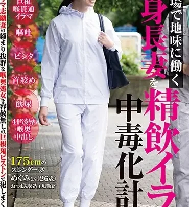 Screenshot 1 from HAWA-224：一位26岁的已婚女性，身材高挑纤细，在一家工厂中沉沦于堕落——精液耗尽、乱伦、饮酒和极端腐败