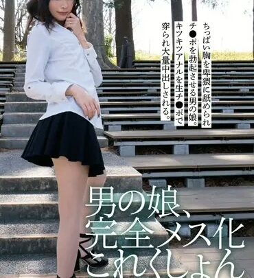 Screenshot 1 from HERY-104 Beatrix: La Perfecta Amante, Mesu Koshou Completo 2