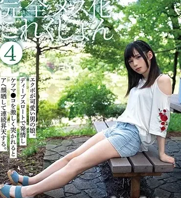 Screenshot 1 aus HERY-106 Yuiki Sakuya: Manns Liebhaber, Vollständige Meso-Transformation 4 Transsexuell Gelb / HELD