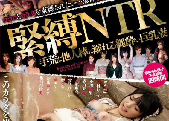 Screenshot 1 from HFD-189 Tight Binding TR: The Busty Wife Bound and Tormented by Other Men’s Stiff Cocks, Aizuri Raira, Umehara Reiko, Uehara Aya, Arayama Kaede, Shinai Erii, Takatani Satsuki, Hiroshino Nami, Kokawa Momoka, Kaoyama Miku