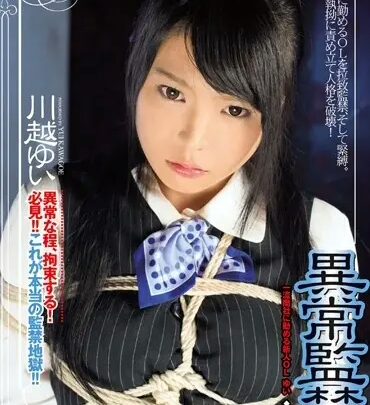 IENE-488 ボンデージ: 異常な拘束 - 川上優, 拷問された女性, 殴打, 屈辱, 強姦 のスクリーンショット 1