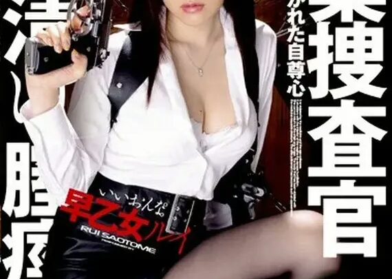 Screenshot 1 aus Saotome Rui (Saotome Rui) Mako Tsumi Cabinet: Yaku Eke Hips 27 – Dripping with Self-Respect IE NERGY