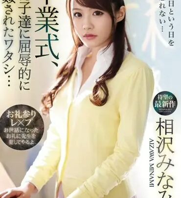 Screenshot 1 from IPX-494 Aizawa Minami Graduation Ceremony, Submissively Raped by Her Students, The Female Teacher