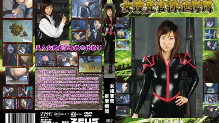JDSD-01 Akimoto Junna Female Police Officer Anal Enema Interrogation Costume Aunt Anal Sex Married Couple Familiar Woman ZEUS