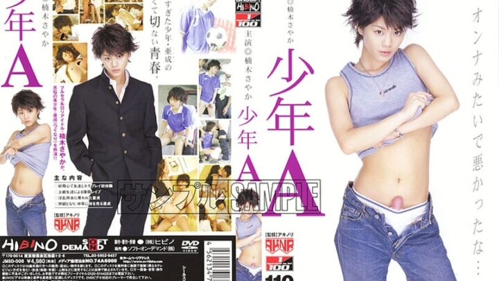 JMSD-008 楠木沙耶香 (Kusunoki Sayaka) 少年 A 射精合集 日向