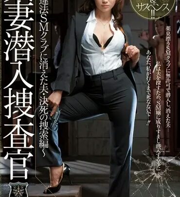 Screenshot 1 from JUC-950 Kawakami Yuu: Wife’s Secret Infiltration – Illegal SM Club’s Desperate Struggle for Survival… Rape Stockings, Rape Heroine