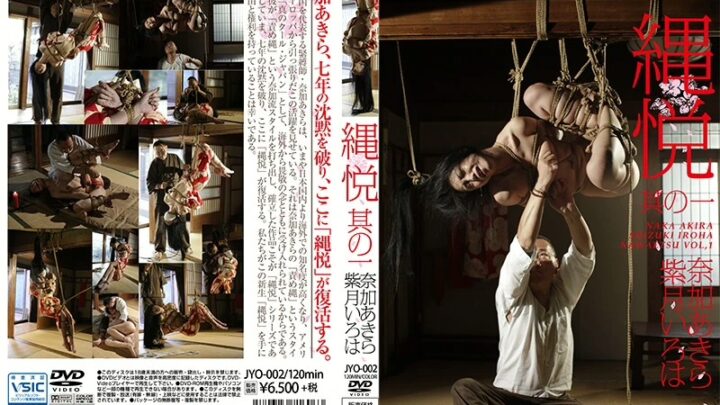 JYO-002 Recuerdos Inolvidables: KR Shizuki Iroha Bondage