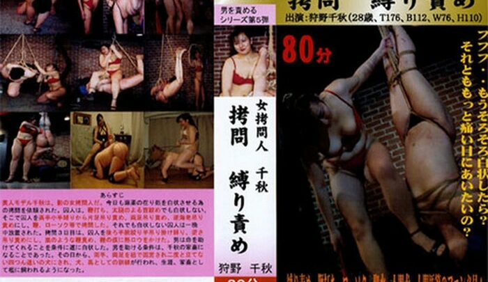 KBMD-05 Femdom: Shibari Torture Interrogation, Hot Domination by Sado Queen Chiaki