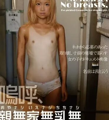 Screenshot 1 from KTKZ-057 Akane Shizuku: Piangendo, Senza Casa, Senza Genitori, Senza Seno, Senza Glamour, Morte Vergine, Sperma Rasato, Naturale, In Mezzo alla Scena