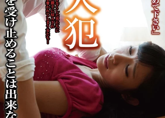 Screenshot 1 from KUM-007 羽多野渉 入侵者：北条真希、星野爱、月下爱梨、穗田夏清、北条真希 精选