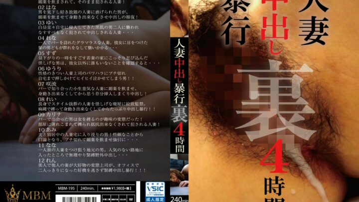 MBM-195: Married Women Forced into Brutal Affairs, 4 Hours Prestige