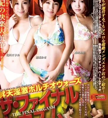 MDPW-001 Kitagawa Eria, Yuuki Misa: Bright Sky Humiliation Polchio Powers – The Final Orgasm 1 Mothers Entertainment Pictures のスクリーンショット 1