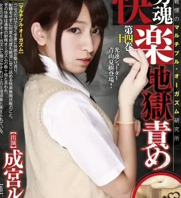 Screenshot 1 from MDSH-014 Male Orgasm Pleasure Abuse: Research Institute of Multiples and Orgasms… Riding Position 3P Blow Kana Narumiya Aoyama Natsuki