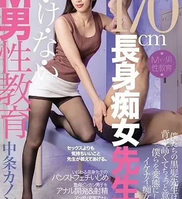 Screenshot 1 from MGMQ-059 Nakajou Kanon 170cm長身痴女先生のい・け・な・いM男性教育 Bijo-shin Queen Anal