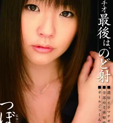 Screenshot 1 from MIGD-423 Tsubomi: Irremovable Throat, Ultimate Deep Throating by MOODYZ