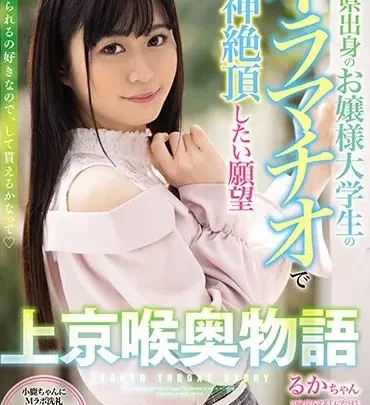 MISM-182: A College Student from Hyogo Prefecture Yearns for an Islamic Throatfuck – Rukachan Emumusume Lab Deep Throating のスクリーンショット 1