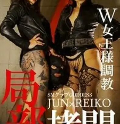 Screenshot 1 from MKG-01 JUN REIKO Kyokubu Saimon Femdom
