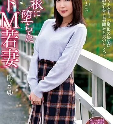 Screenshot 1 from NACR-237 Minami Mayu: Married Woman Seduced by Male Instinct, Mid-Scene Climax, Cum Planet Plus