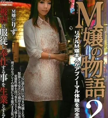 NND-025 中嶋工業 二人の新しいミスMの虐待の物語 のスクリーンショット 1