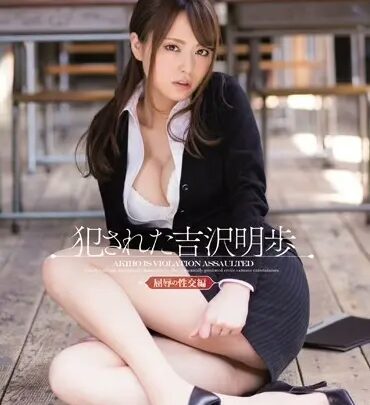 Screenshot 1 from ONSD-820 Violó a Akiho Yoshizawa: Humillación y Asalto Sexual, Restricción de Violación Neto, Arresto de Superiora Femenina