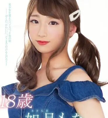 Screenshot 1 aus OPPW-068 Kisaragi Mona 18-Year-Old AV Debut: Surpassing the Beauty of the Goddess, Openipeni World / Mousozoku