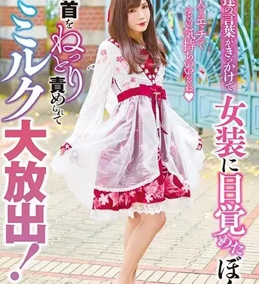 Screenshot 1 aus OPPW-074 Asakura Izumi: Erregt durch Crossdressing, nachdem sie Freunde über Frauenmode sprechen hörte. Openipeni Welt