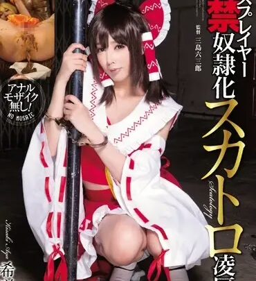 Screenshot 1 aus OPUD-215 Cosplay-Mädchen Aya Kishin Zwangs-Einlauf Scat Gefangenschaft
