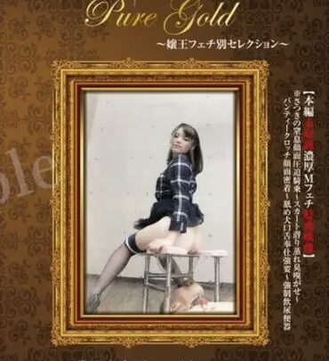 Screenshot 1 from PSD-14 Pure Gold Ojou Feti Betsu Selection? Semen Gourmet Feast Machine Edition Part.02 ~Ojou Feti Special Selection~ Team Kyouryuu